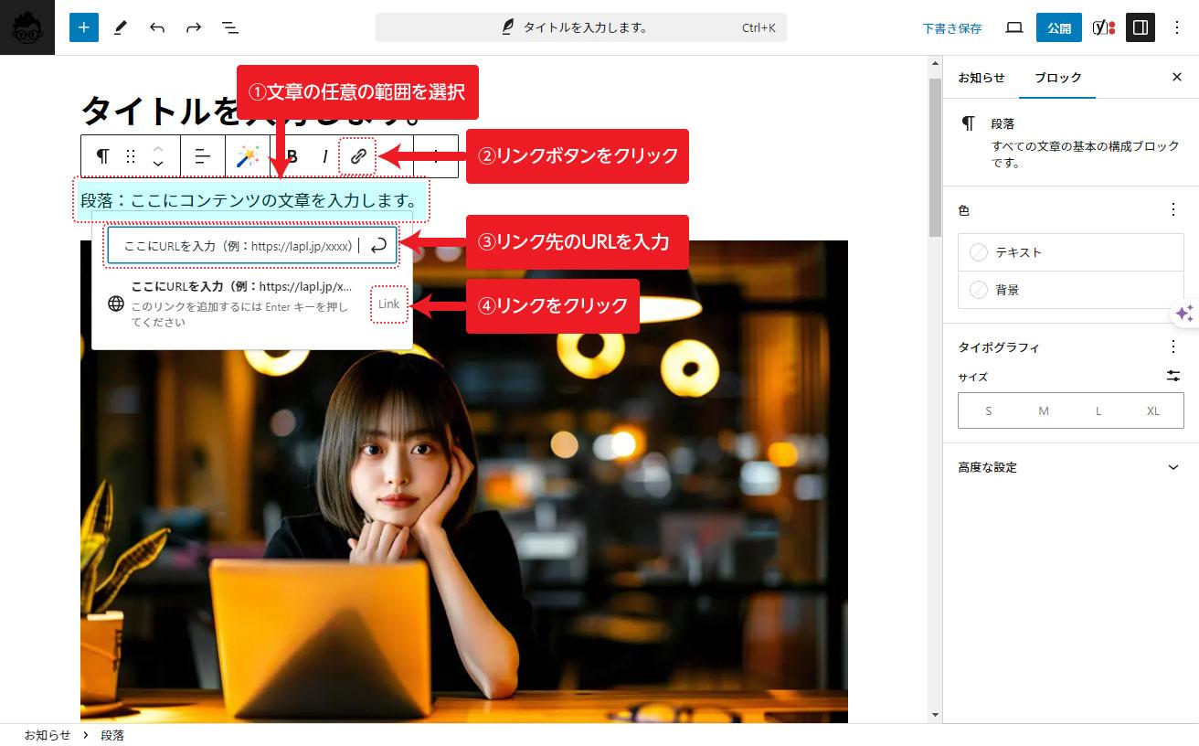 WordPress、リンク挿入