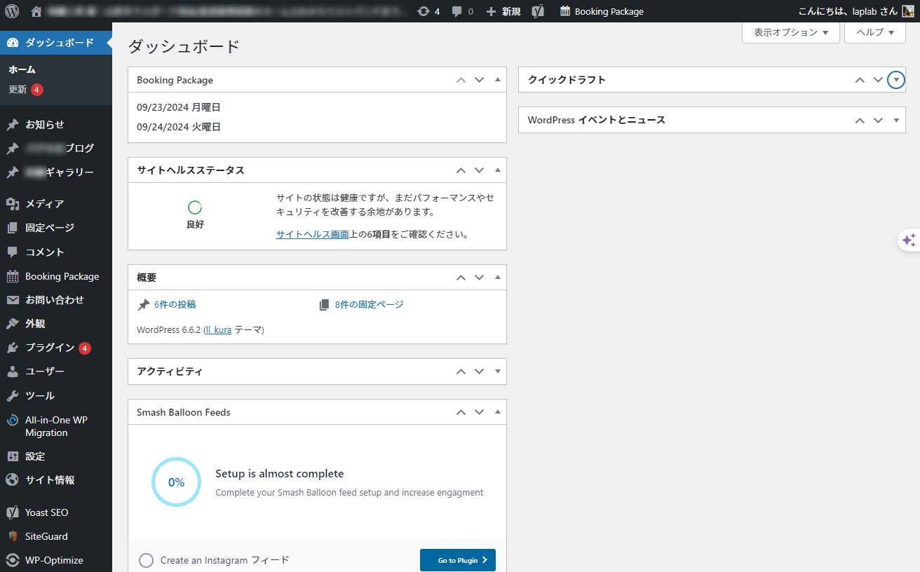 WordPress、ダッシュボード（管理画面）