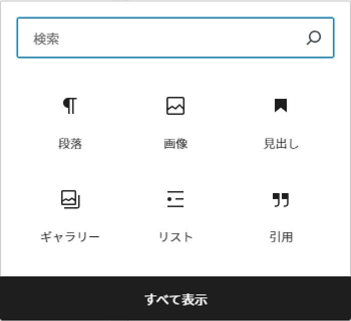 WordPress、ブロック説明