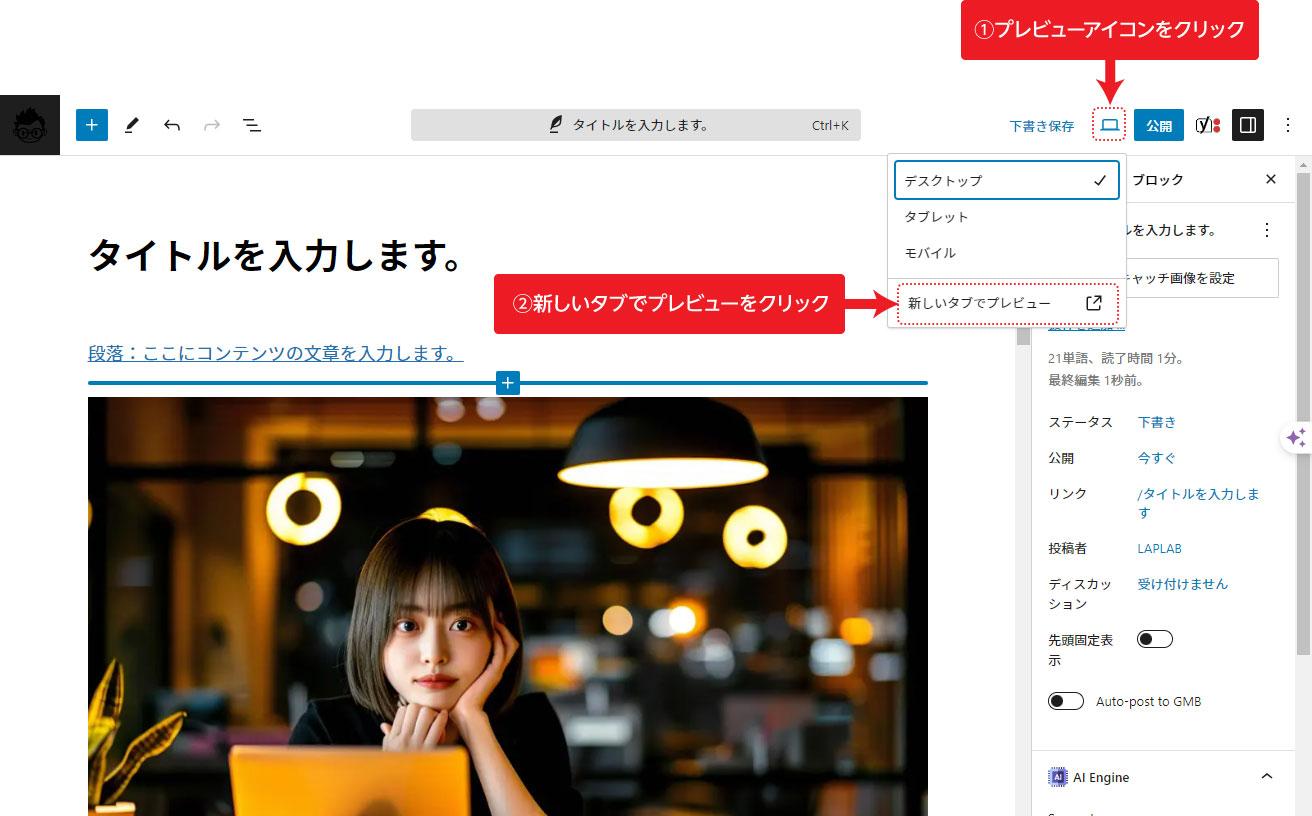 WordPress、プレビュー