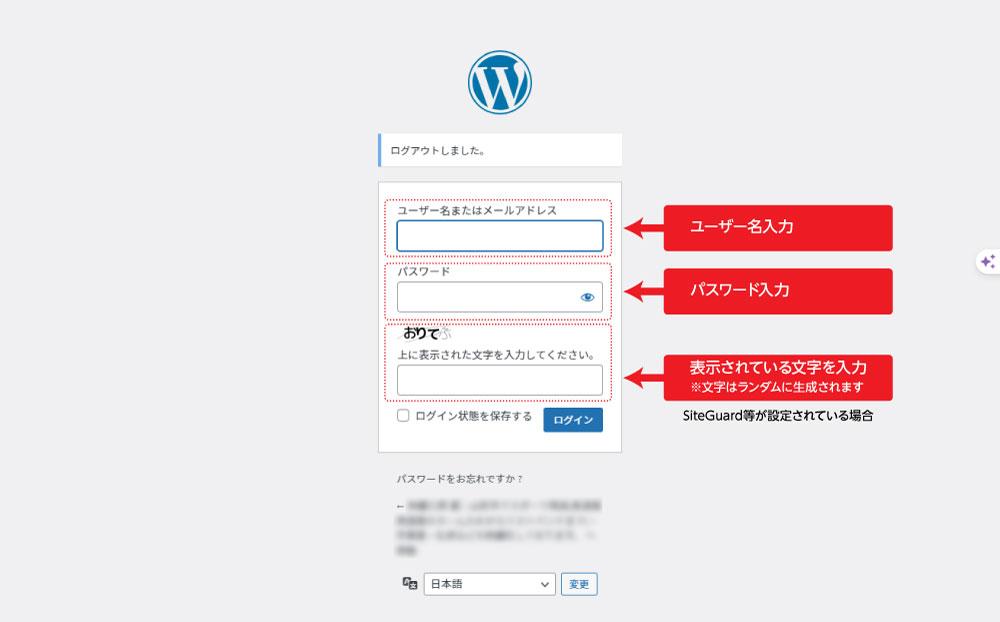 WordPress、ログイン画面