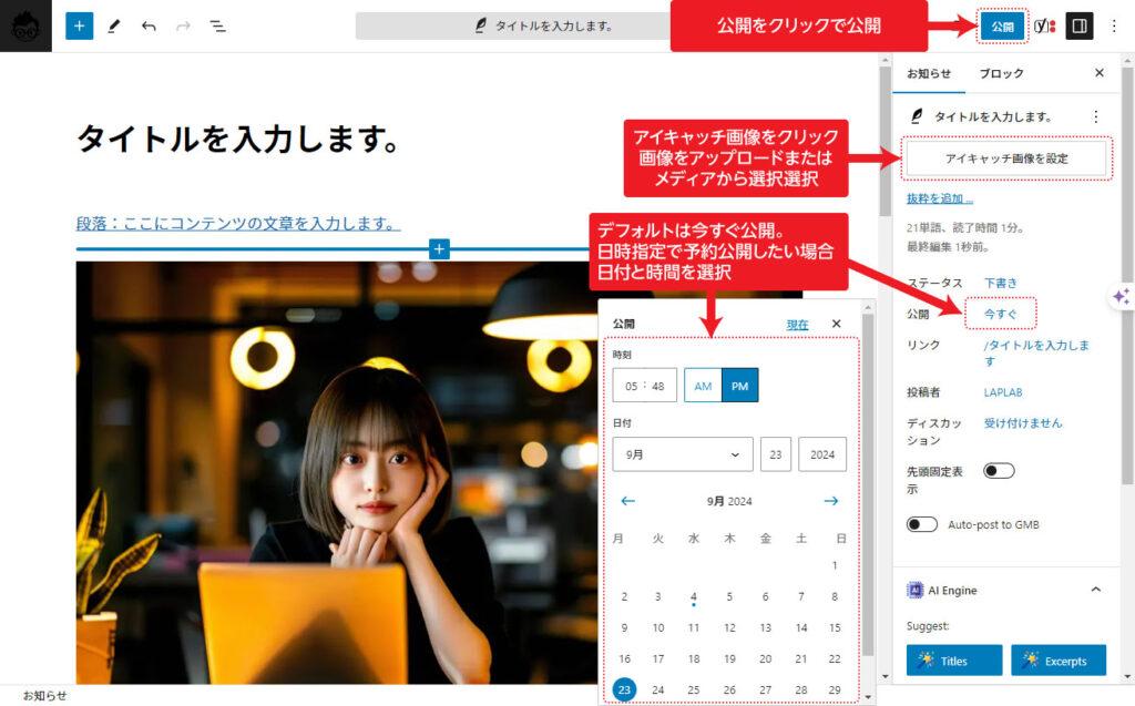 WordPress、公開