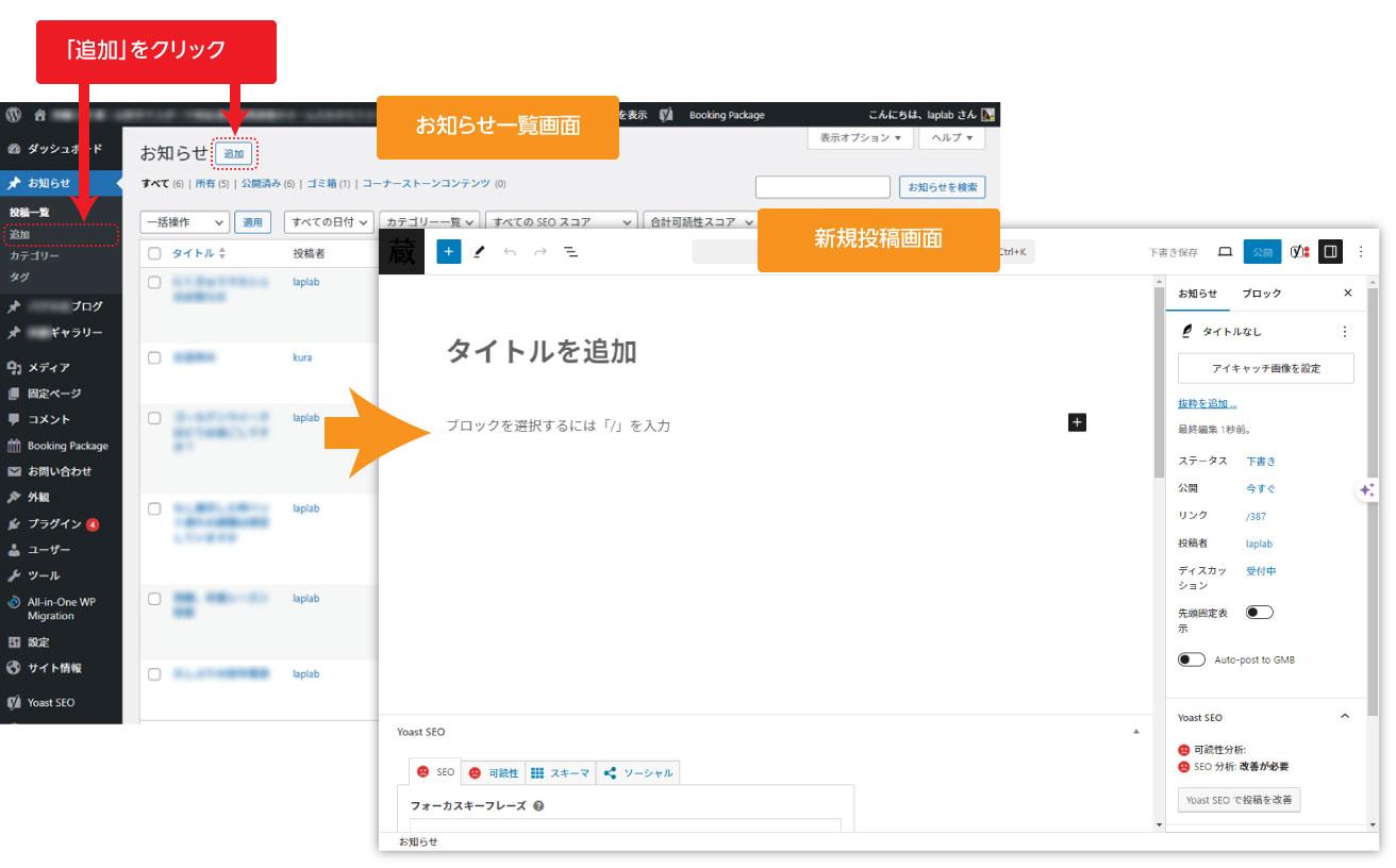 WordPress、お知らせ新規追加