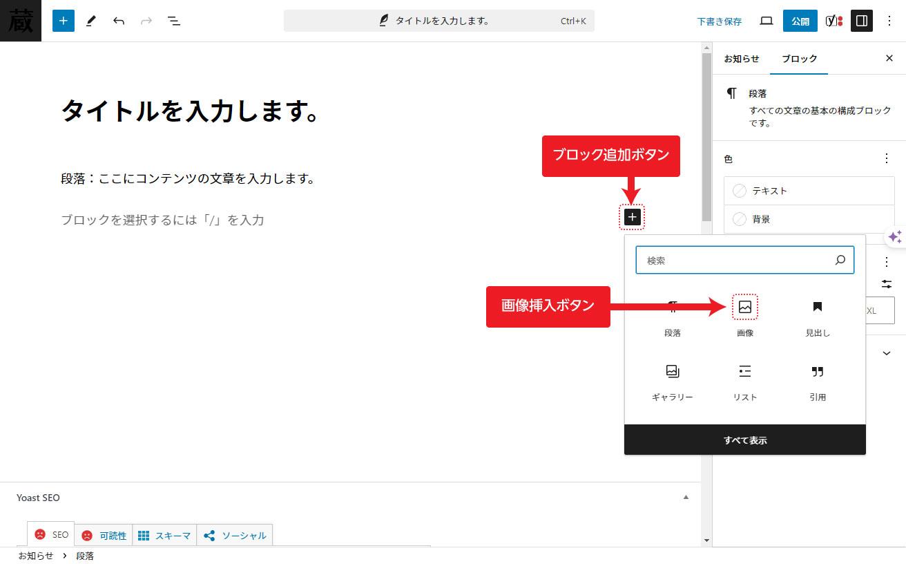 WordPress、画像挿入