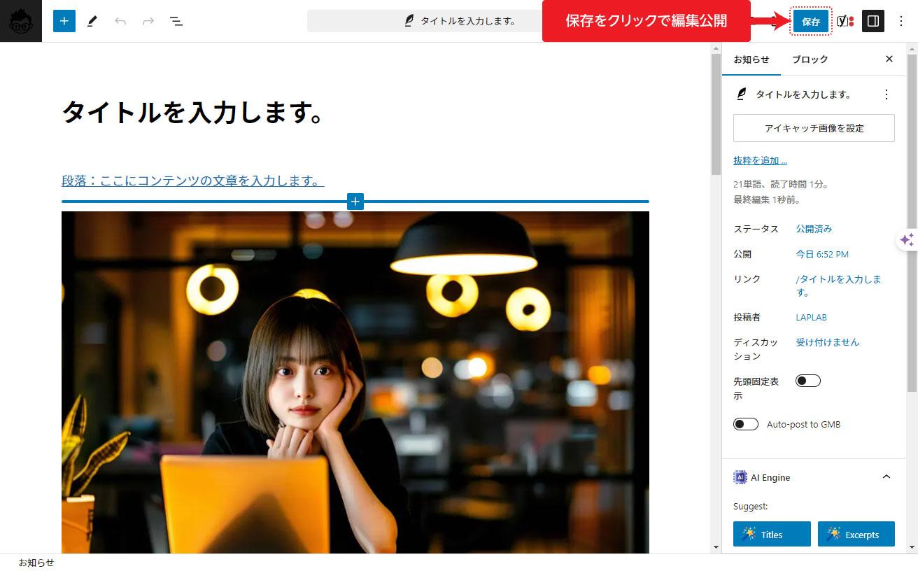 WordPress、編集保存