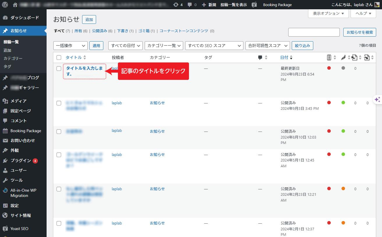 WordPress、編集記事一覧