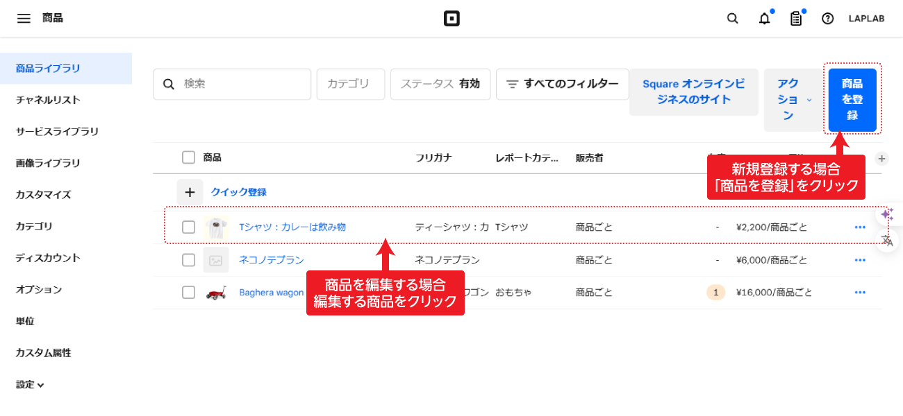 商品の新規登録・編集