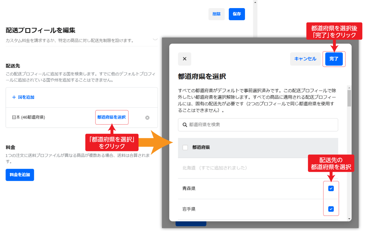 配送先の選択手順：都道府県選択手順