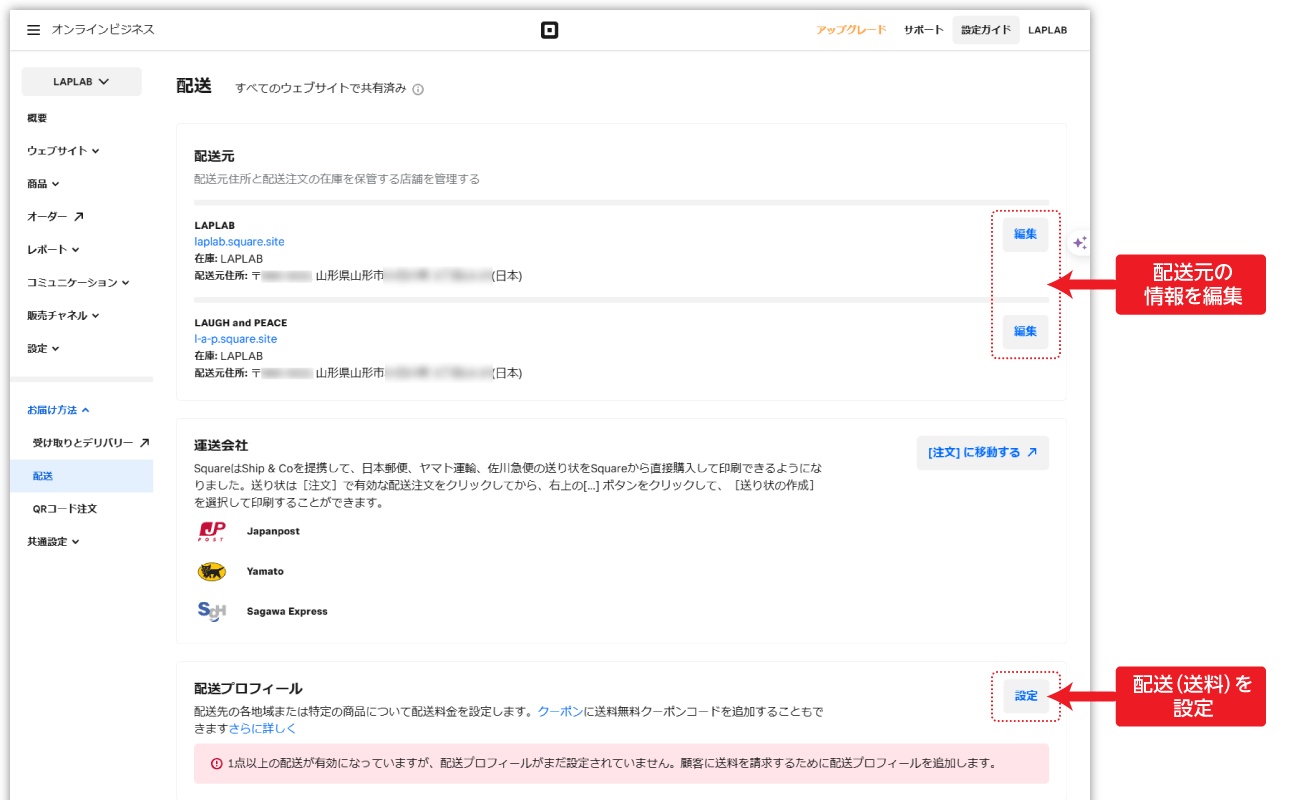 配送の設定